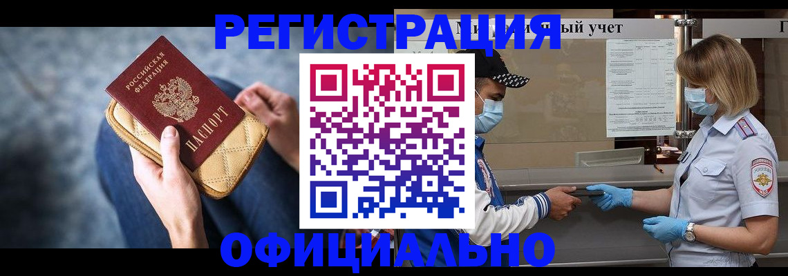 временная регистрация для всех в Светлом