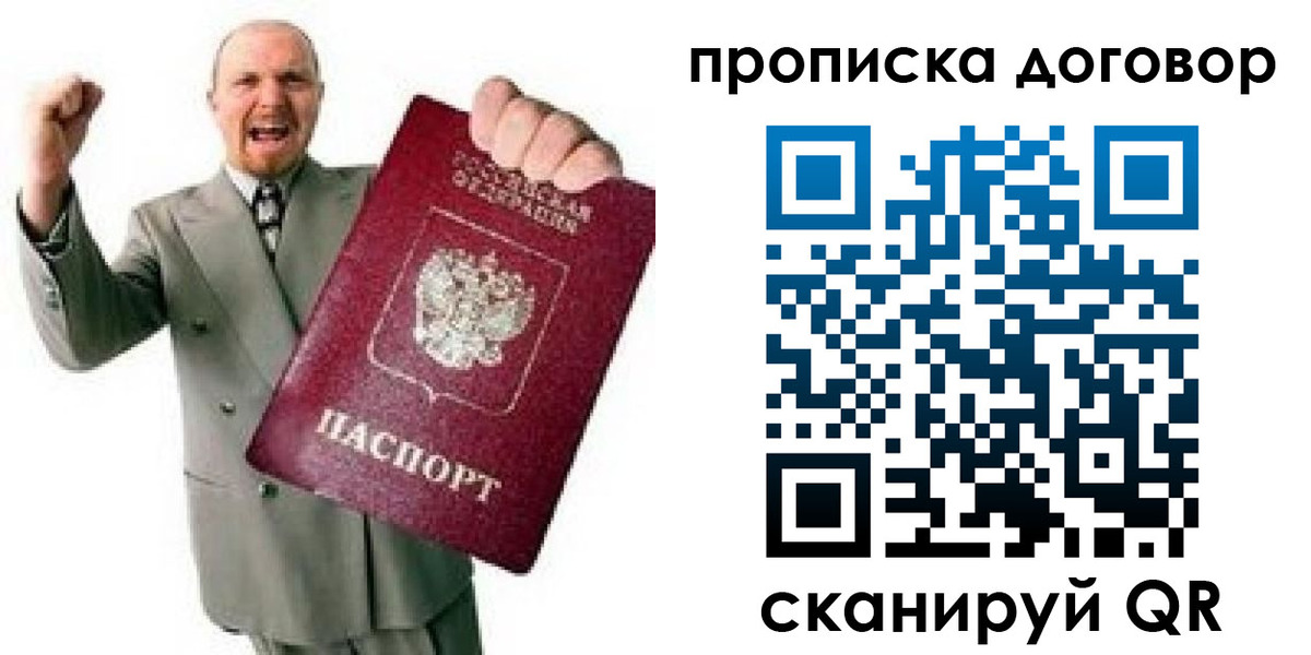 прописка гарантия в Светлом