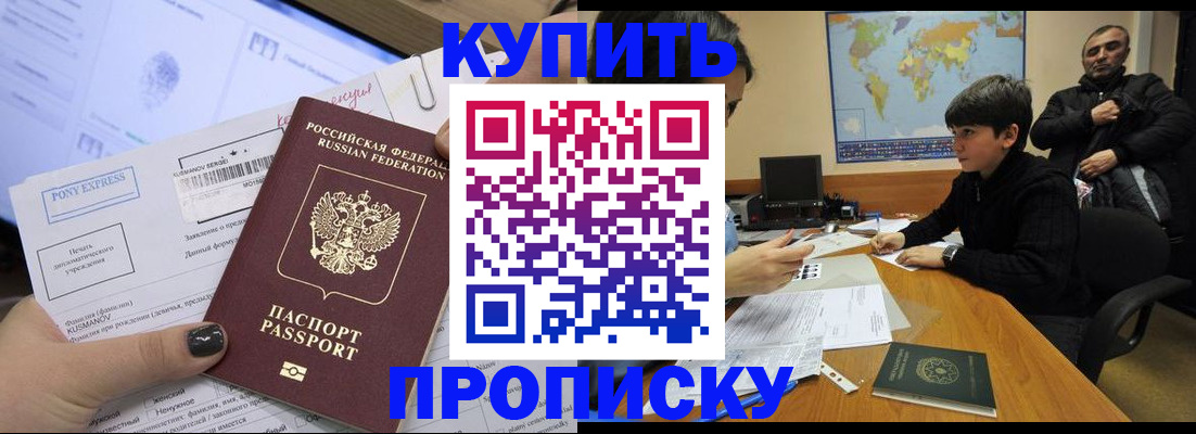 прописка регистрация в Светлом