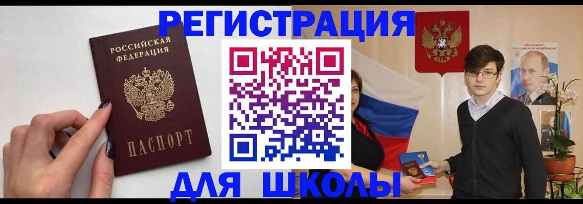 временная регистрация для всех в Светлом