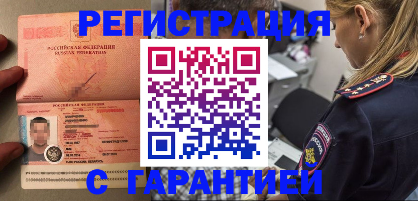 временная регистрация собственник в Светлом