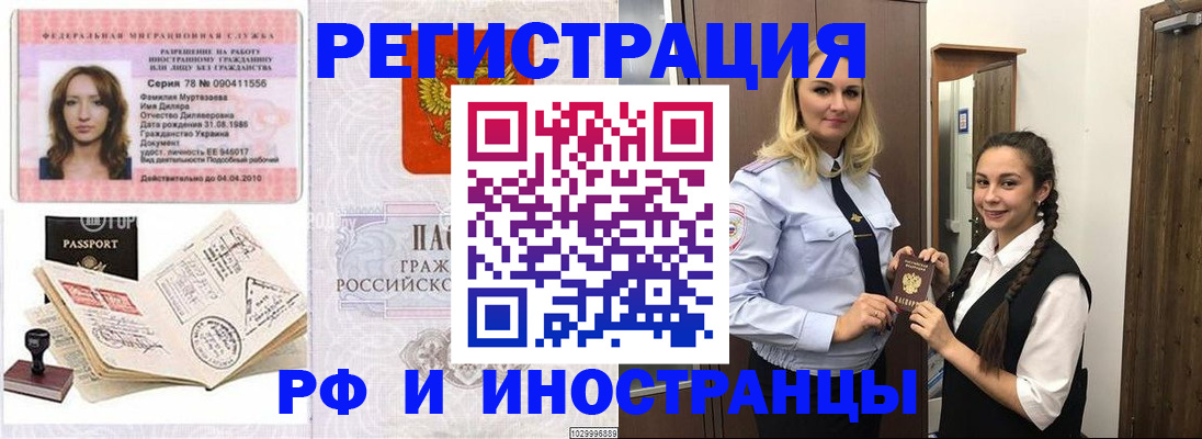 временная регистрация надежно в Светлом